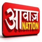 Photo of आवाज़ NATION